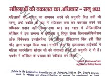 First Miss Guha, then Miss Hasra and finally Miss Sorabji paved the way for women to practice law in Indian Courts